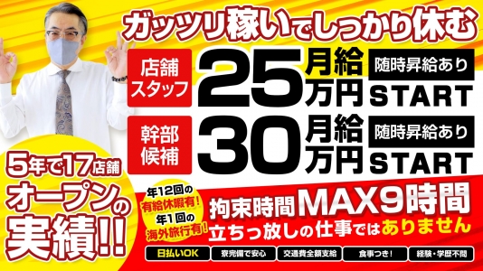 男子求人