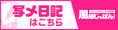 クラブハンター写メ日記一覧風俗じゃぱん